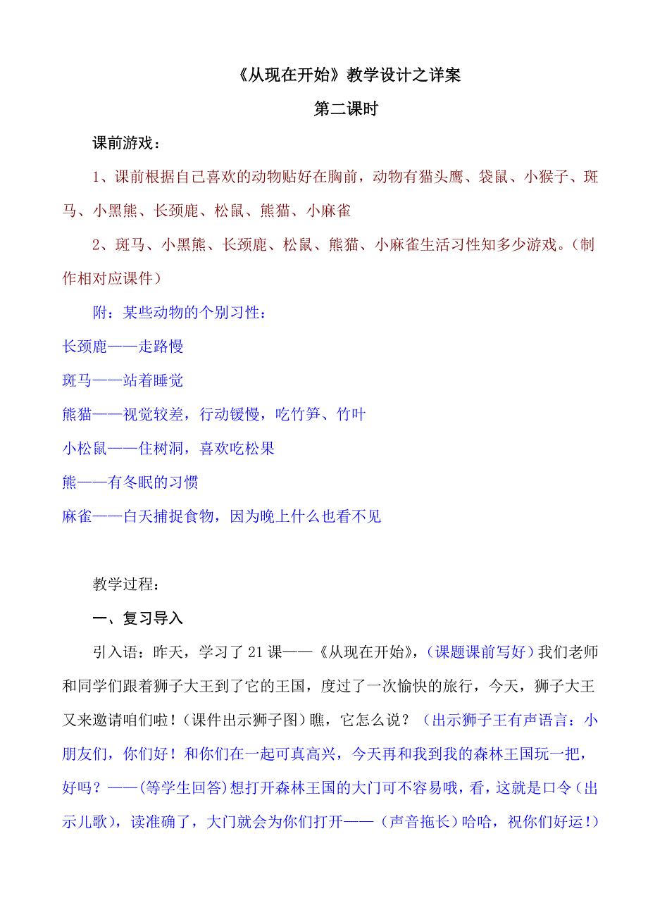 《从现在开始》教学设计之详案_第1页