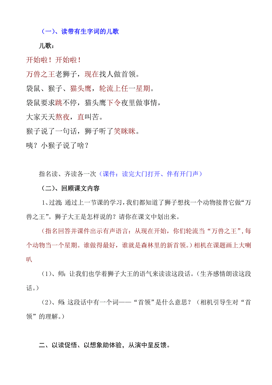 《从现在开始》教学设计之详案_第2页