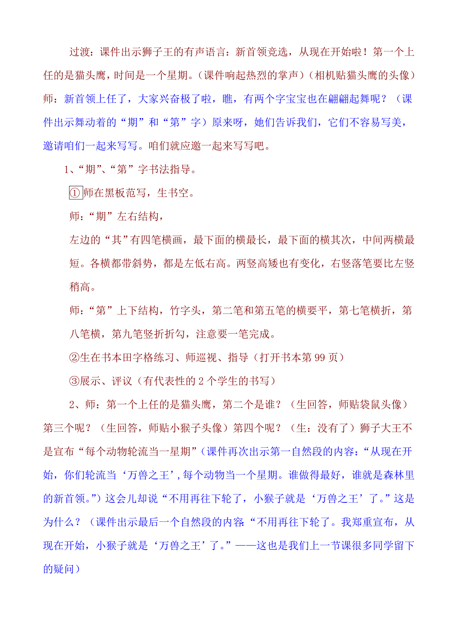 《从现在开始》教学设计之详案_第3页