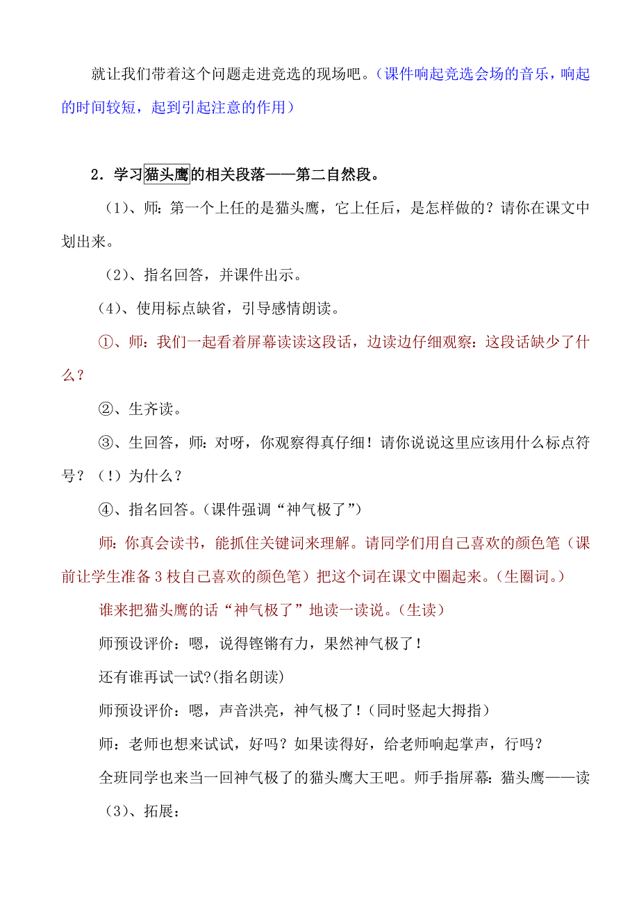 《从现在开始》教学设计之详案_第4页