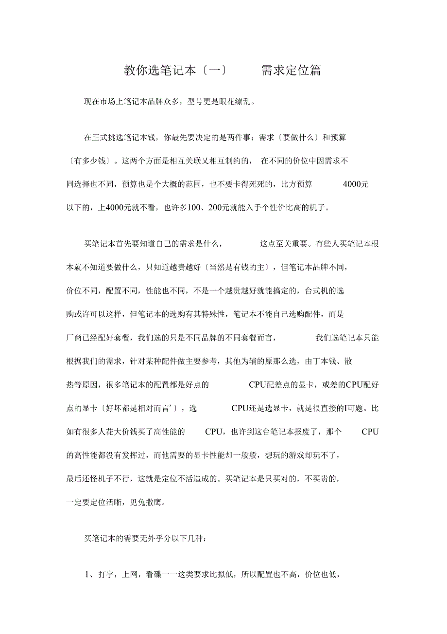 电脑高手教你如何选购性价比最高的笔记本电脑_第1页