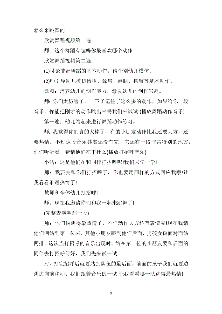 大班音乐优秀教案及教学反思《非洲欢迎你》_第3页