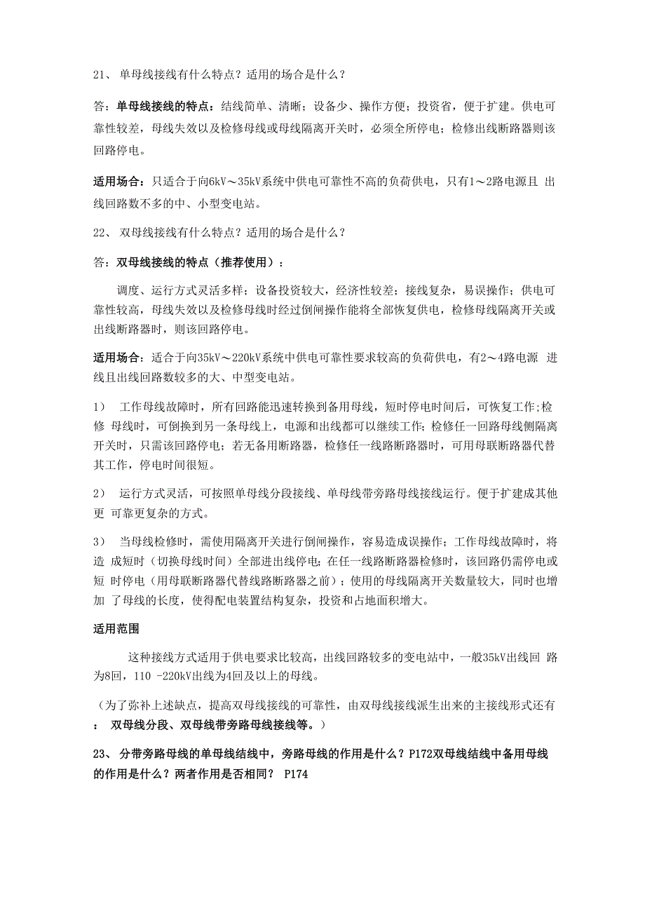 供变电技术升级版_第4页