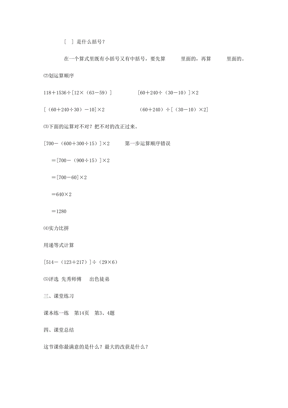 带中括的四则混合运算教学设计_第2页