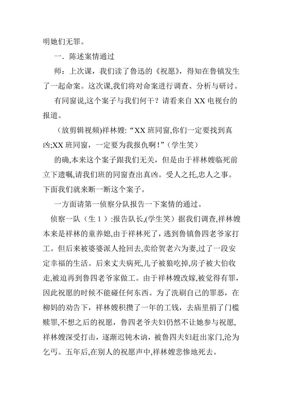 《祝福》教学实录与反思_第2页