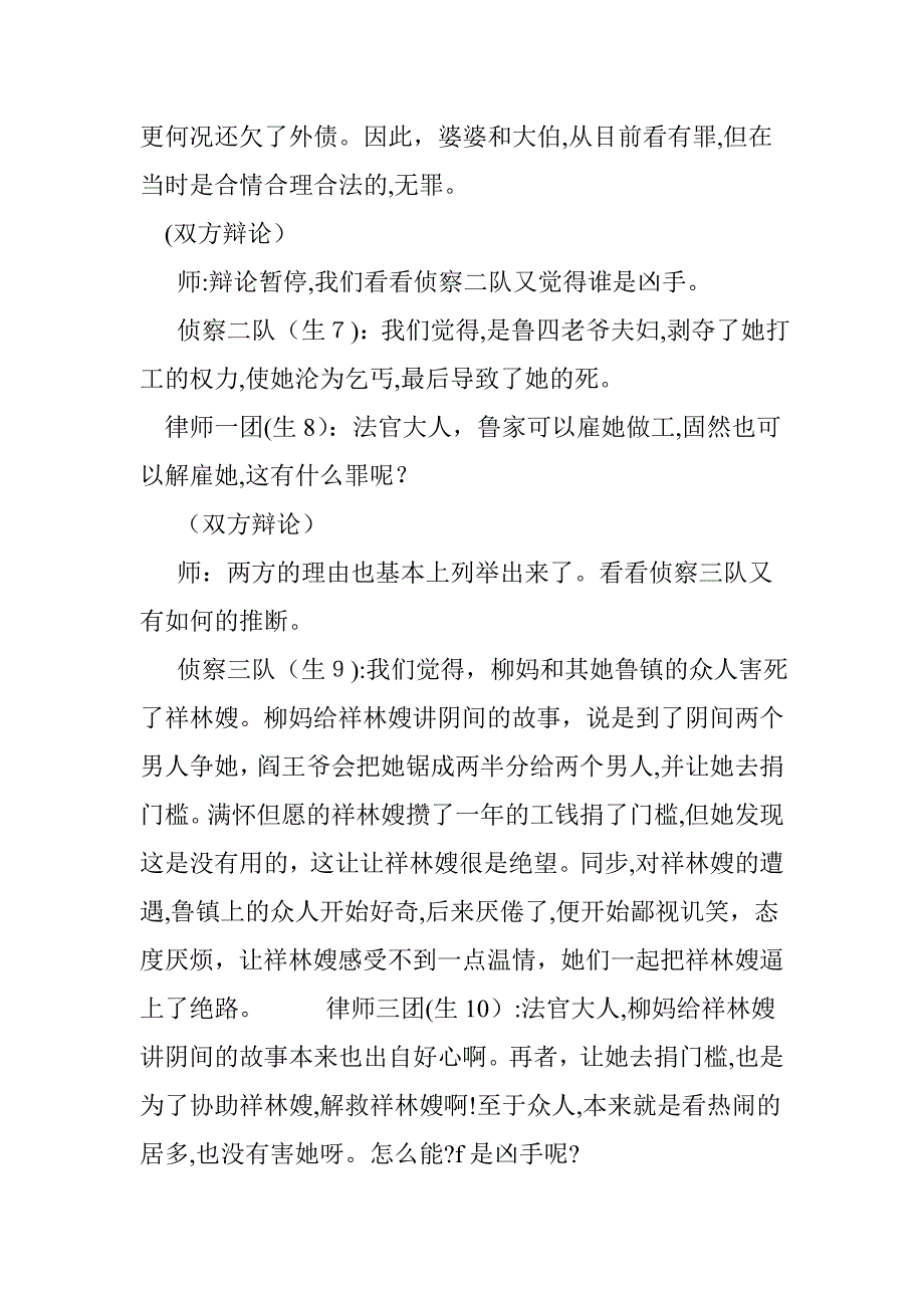 《祝福》教学实录与反思_第5页