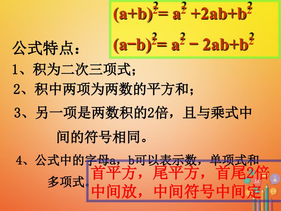 湖南省益阳市资阳区迎丰桥镇八年级数学上册 14.2 乘法公式 14.2.1 完全平方公式（第1课时）课件 （新版）新人教版_第5页