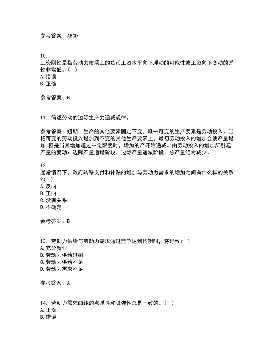 兰州大学21秋《劳动经济学》复习考核试题库答案参考套卷5_第3页