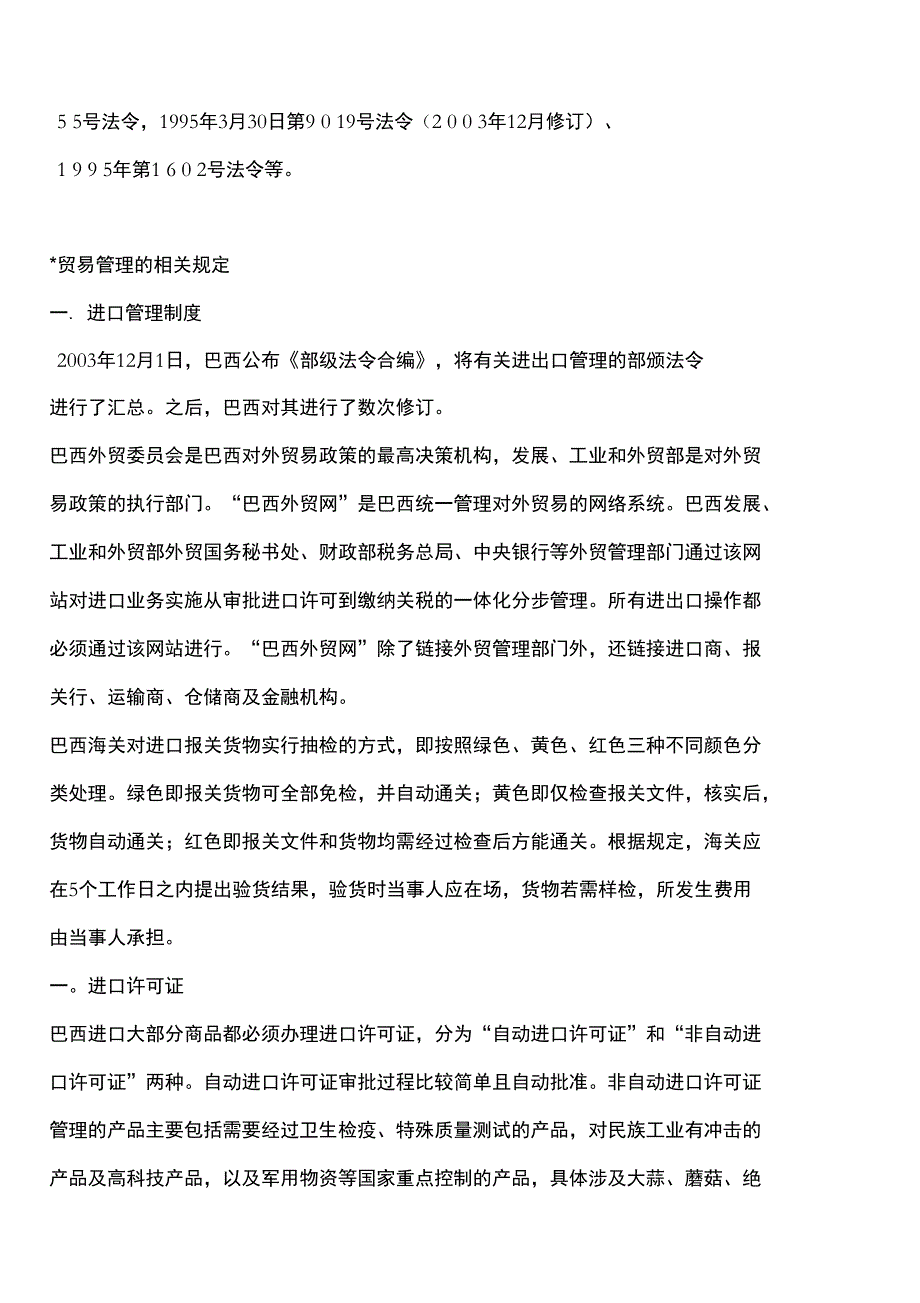 巴西对外贸易的法规和政策资料讲解_第2页