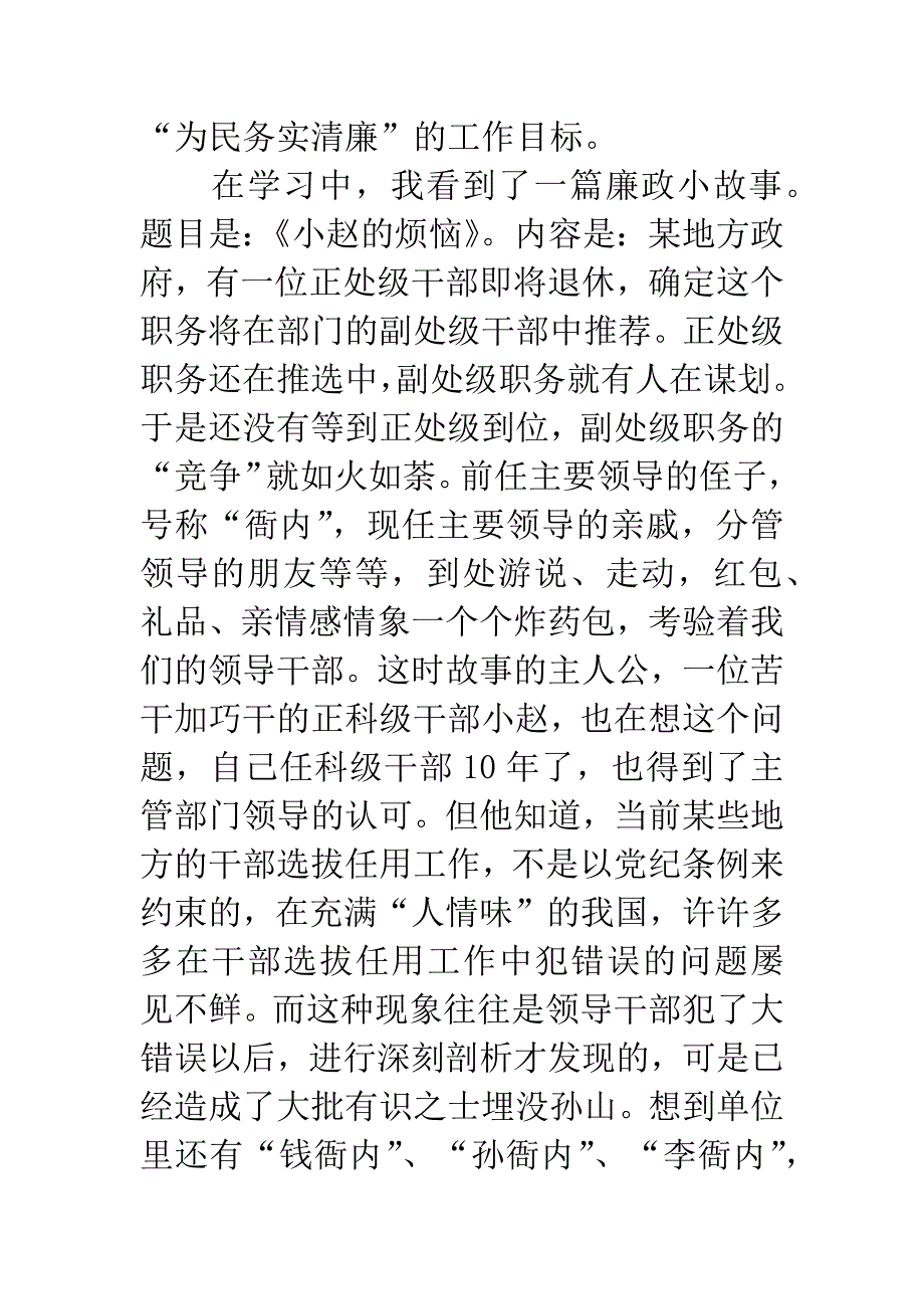 党的群众路线教育实践活动心得体会范文.docx_第2页