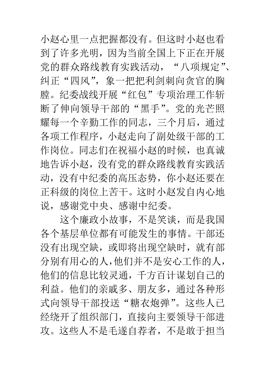 党的群众路线教育实践活动心得体会范文.docx_第3页