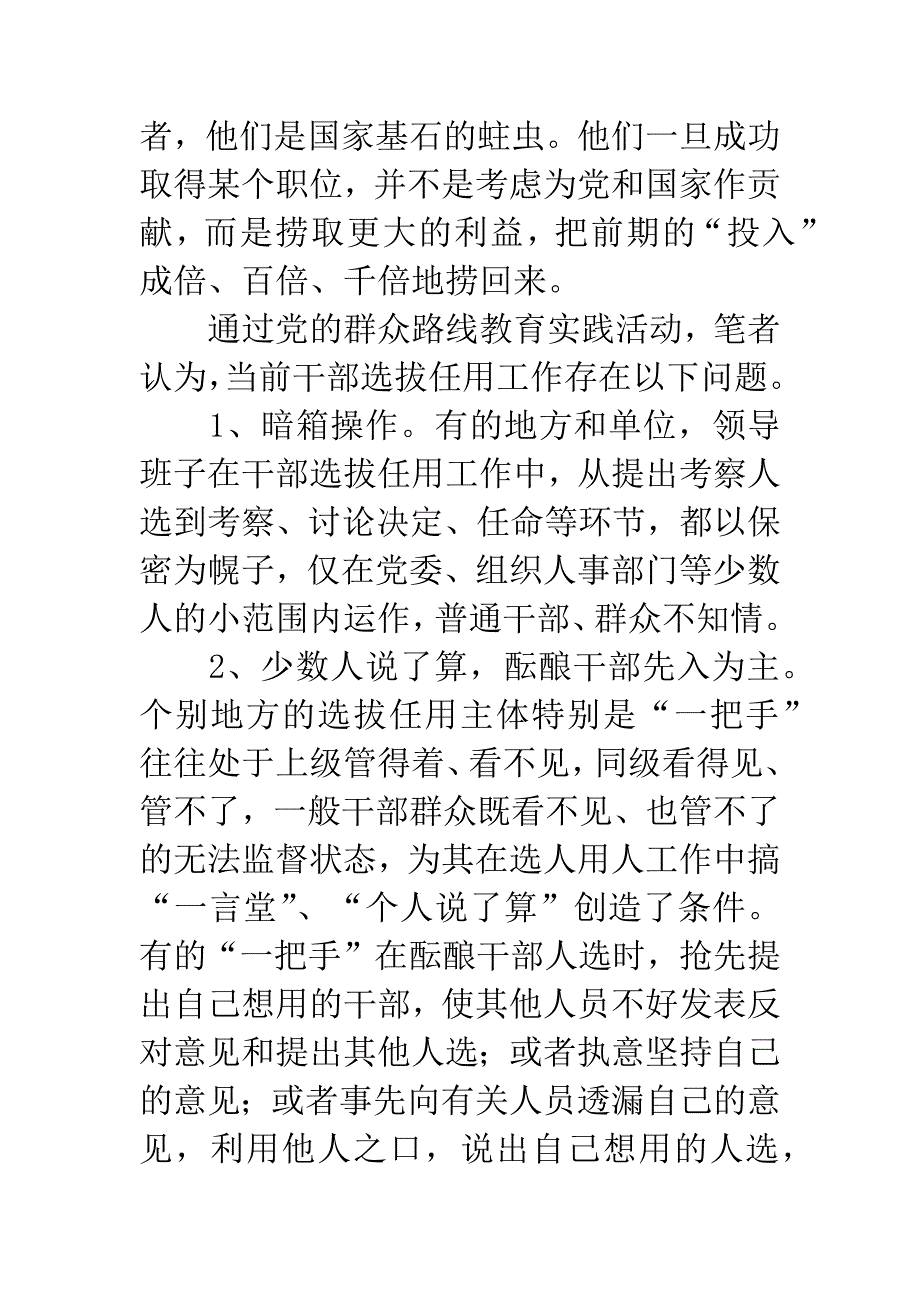 党的群众路线教育实践活动心得体会范文.docx_第4页