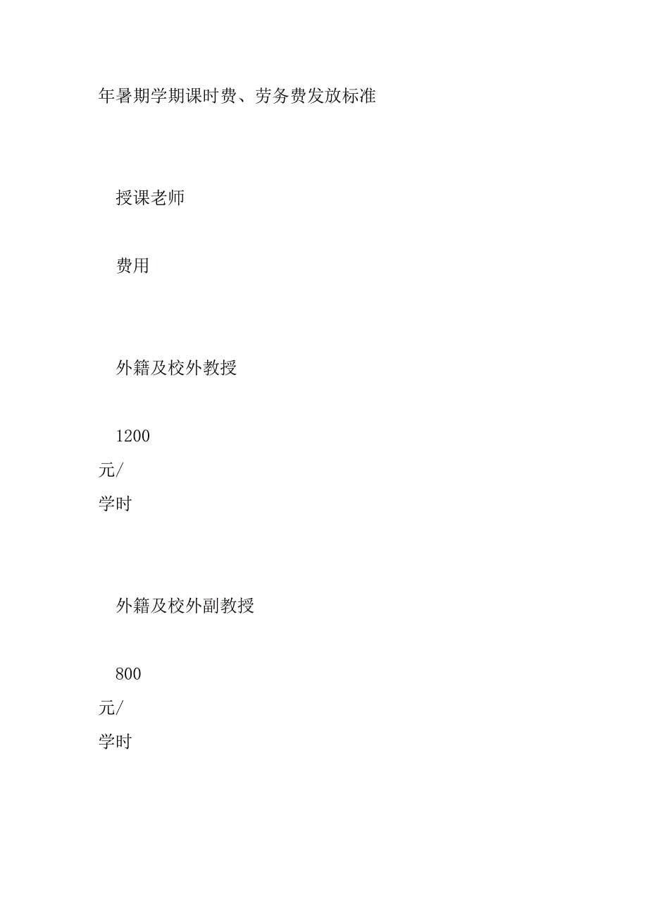 2023年北京林业大学2023年暑期学期工作计划方案_第5页