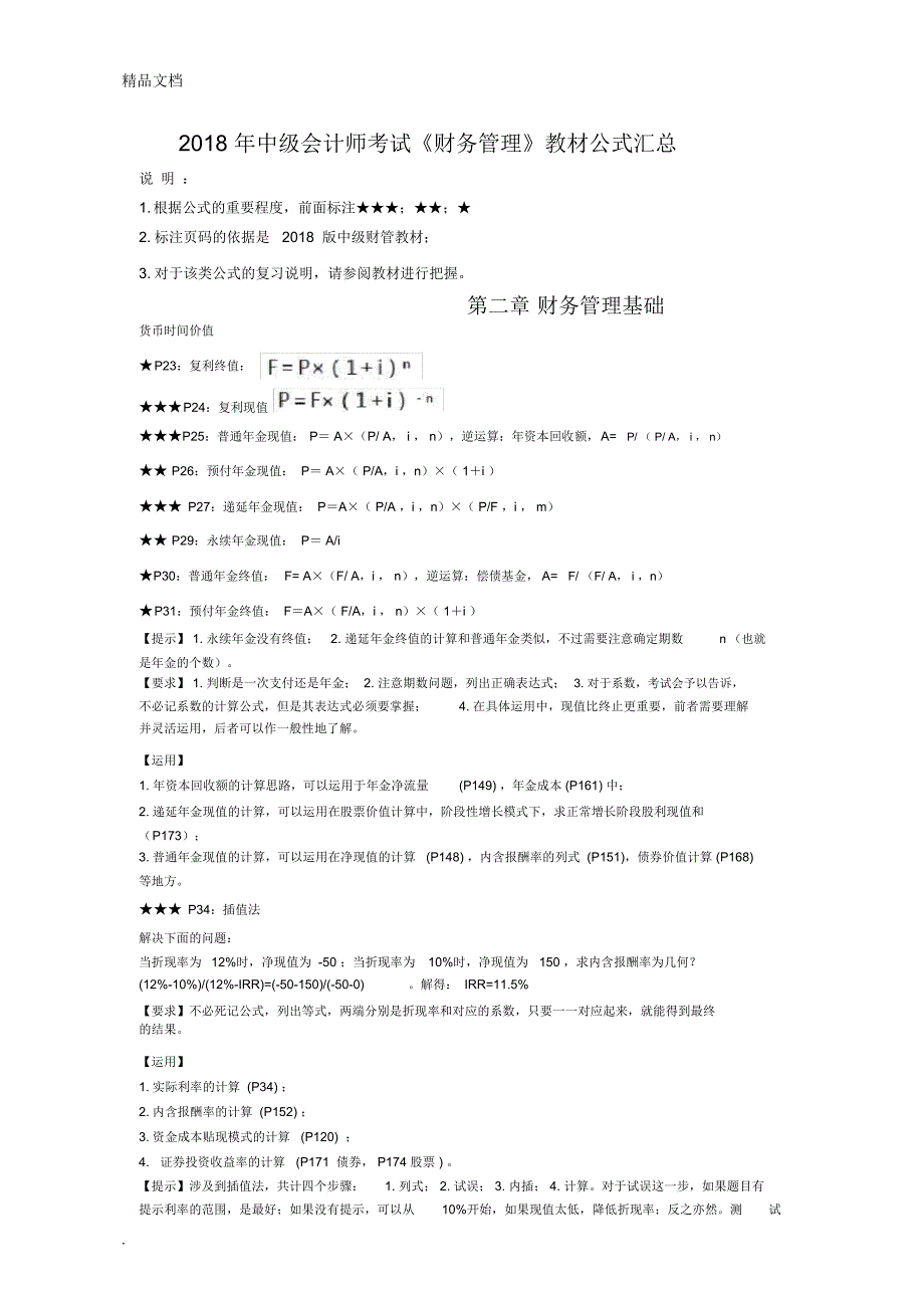 中级会计财务管理公式汇总_第1页