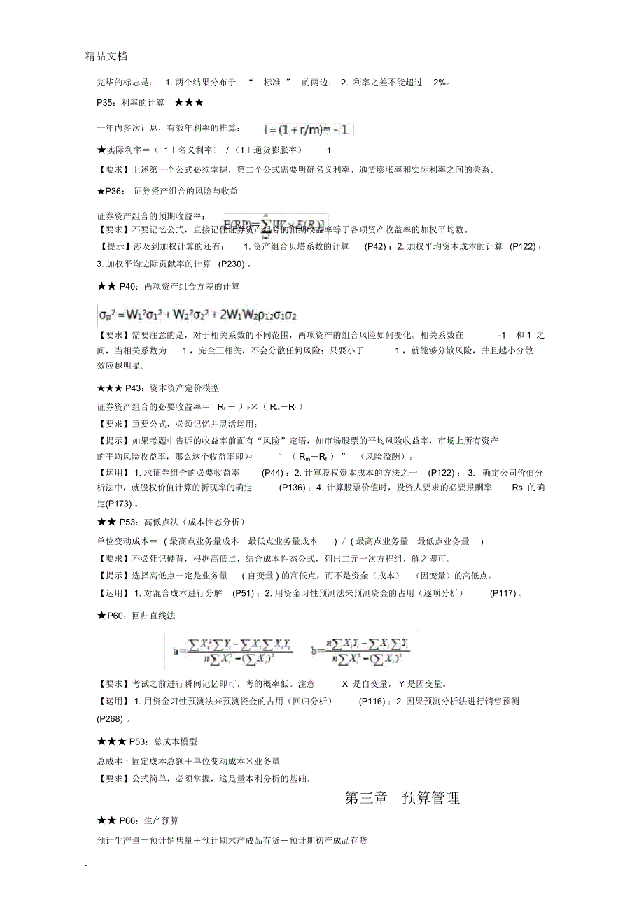 中级会计财务管理公式汇总_第2页