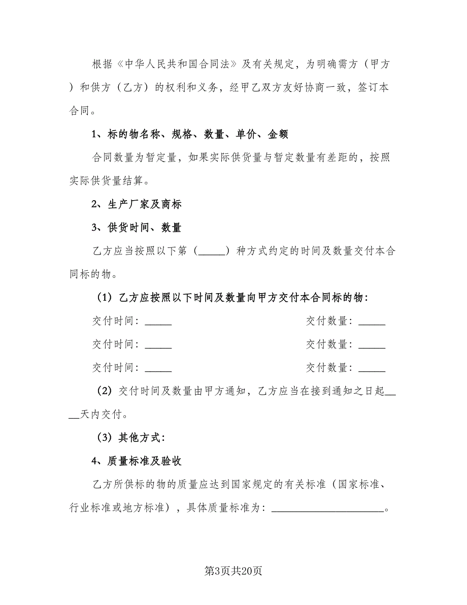 板材采购合同模板（6篇）_第3页