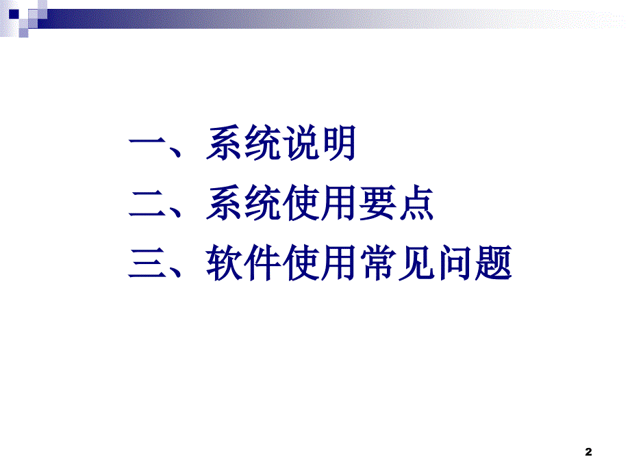 科研机构统计系统使用说明_第2页