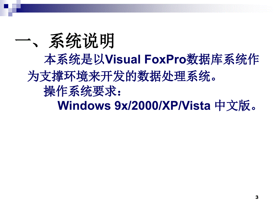 科研机构统计系统使用说明_第3页