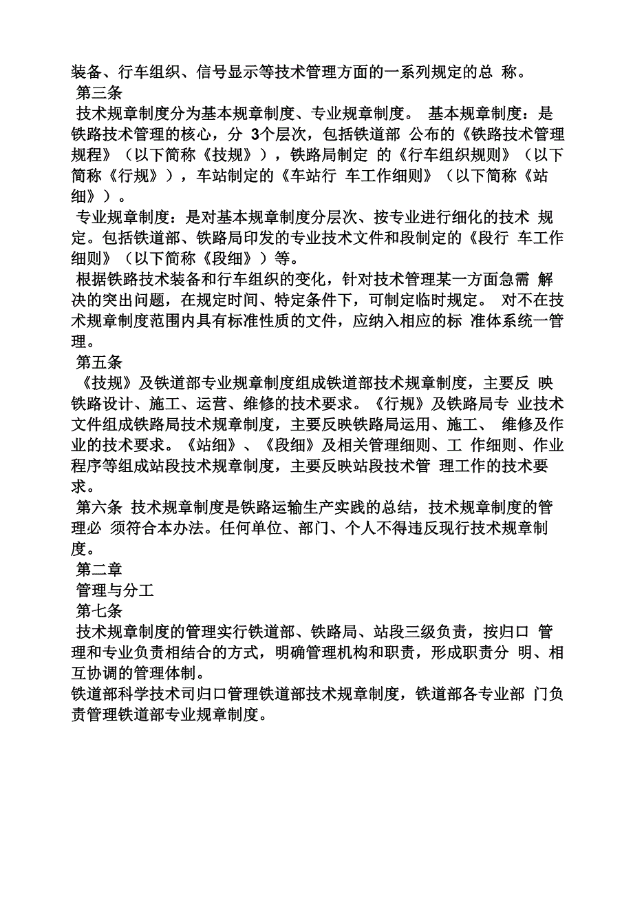 铁路运营规章制度_第4页