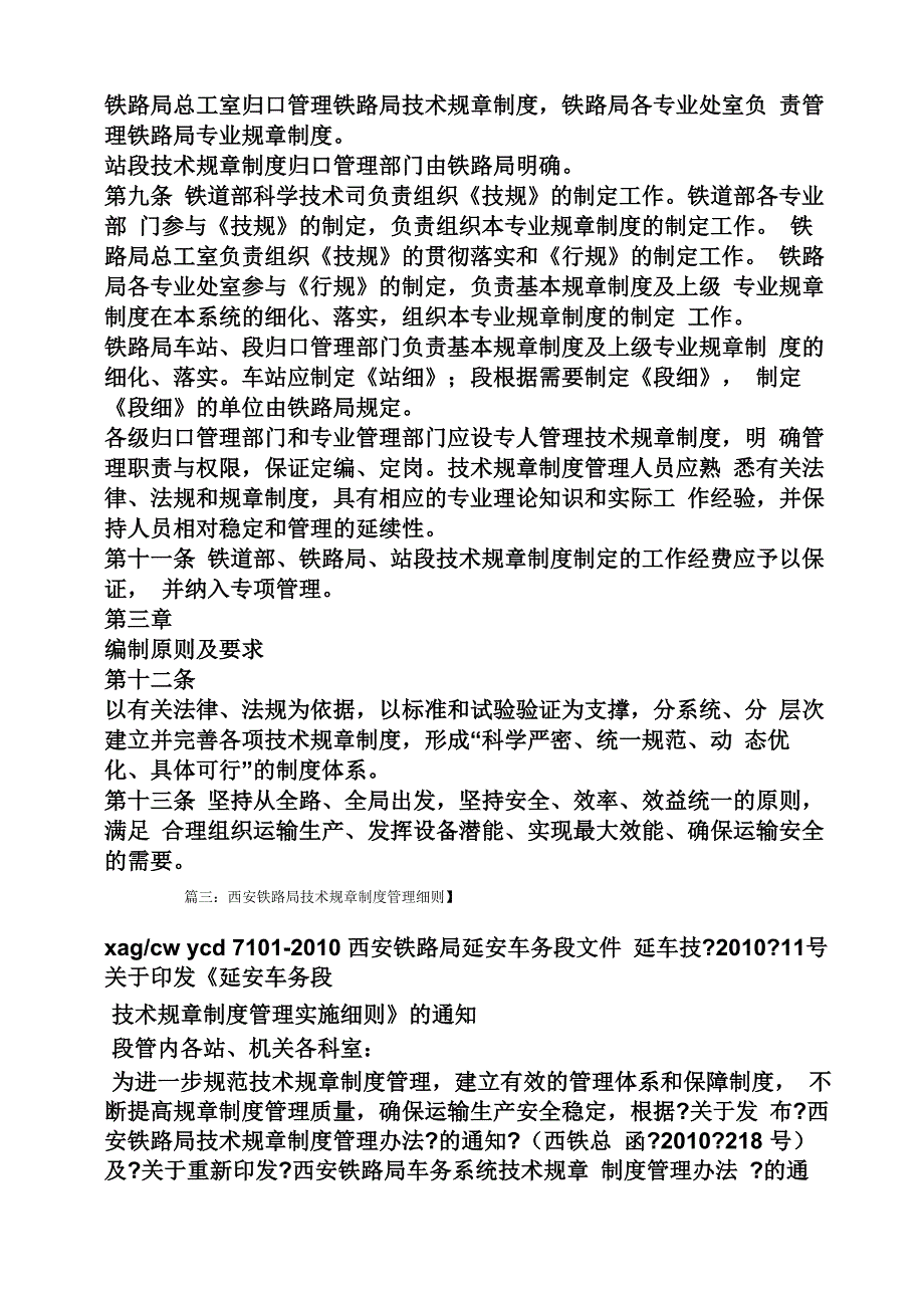 铁路运营规章制度_第5页