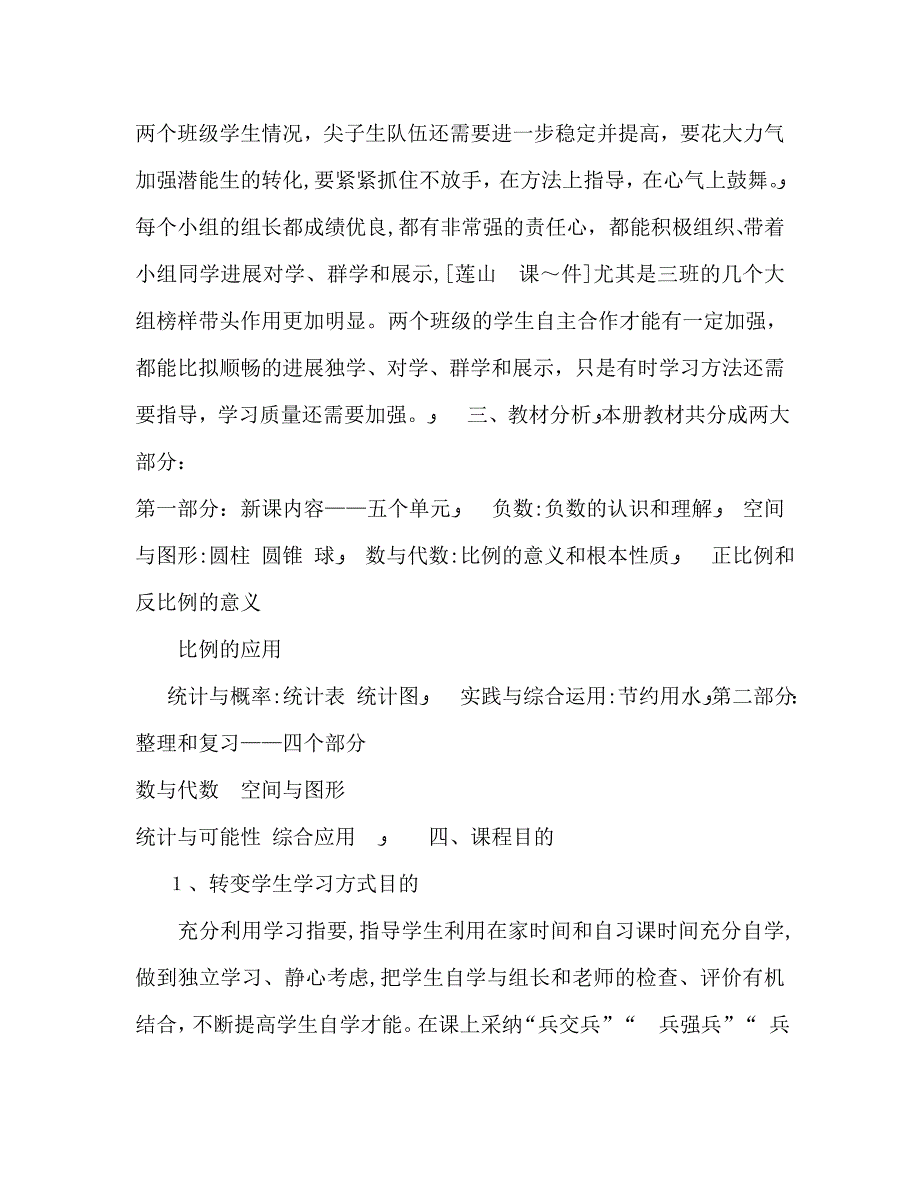 六年级数学下学期教学计划_第2页