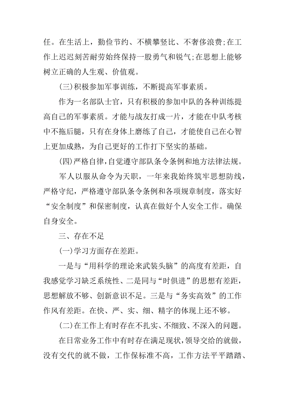 部队士官2023年终述职报告3篇(高级士官述职报告范文2023)_第2页