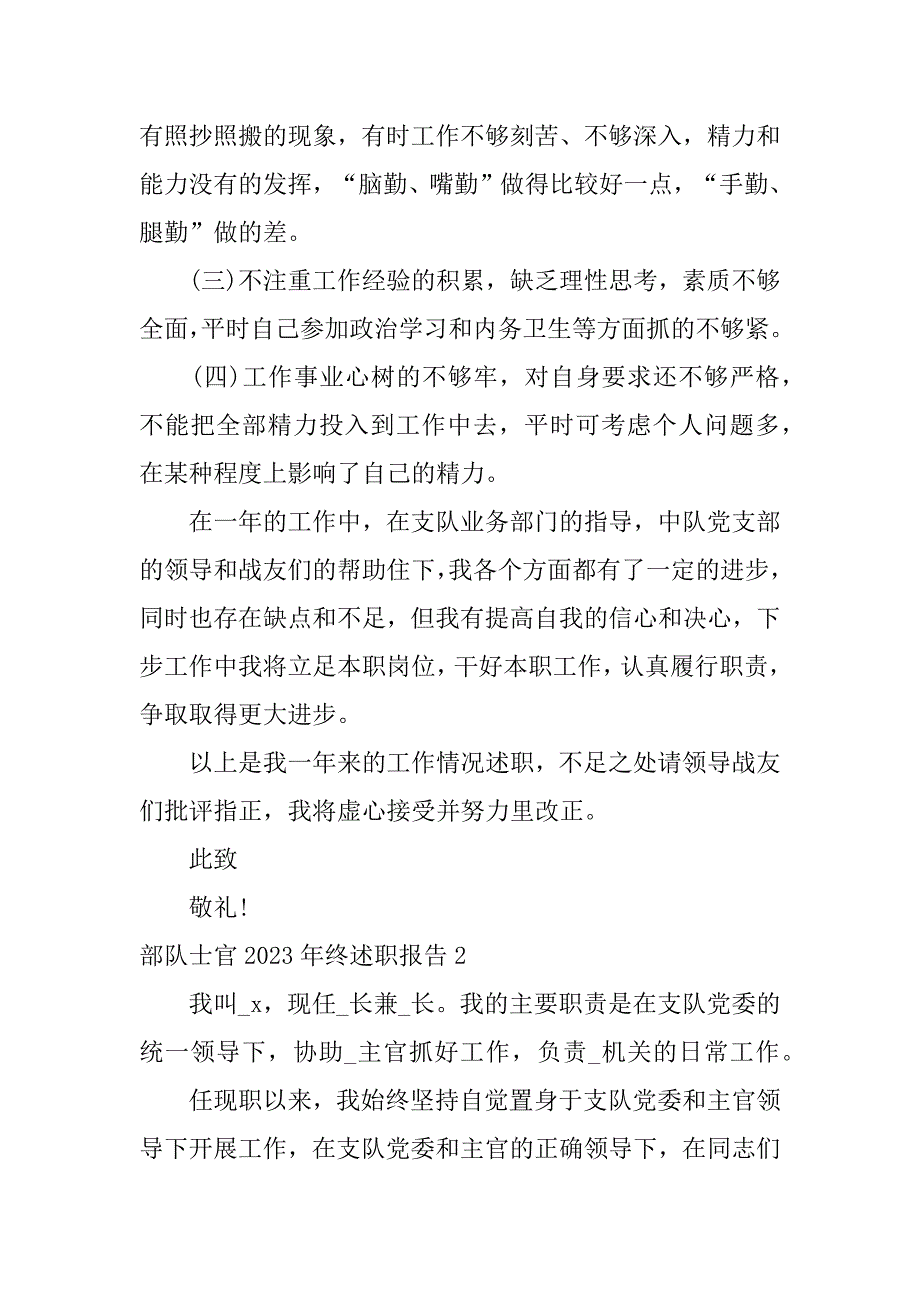 部队士官2023年终述职报告3篇(高级士官述职报告范文2023)_第3页