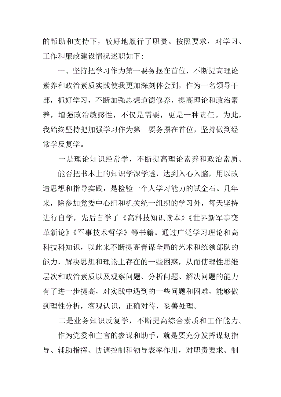 部队士官2023年终述职报告3篇(高级士官述职报告范文2023)_第4页