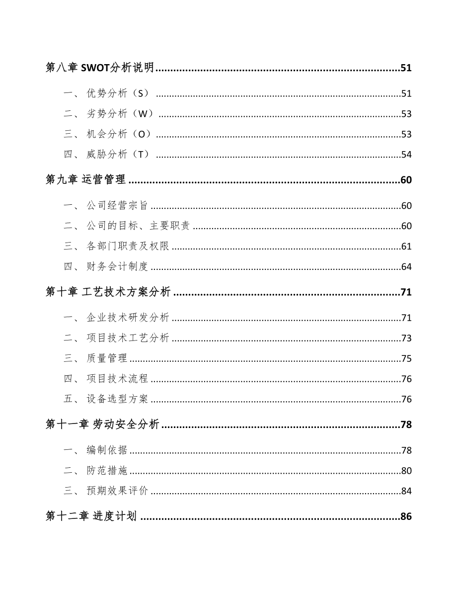 江西电子零部件项目可行性研究报告(DOC 93页)_第3页