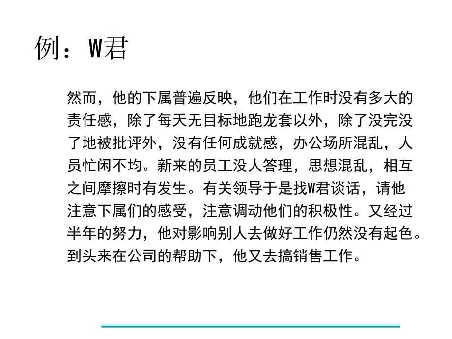 优秀管理者的修炼_第5页