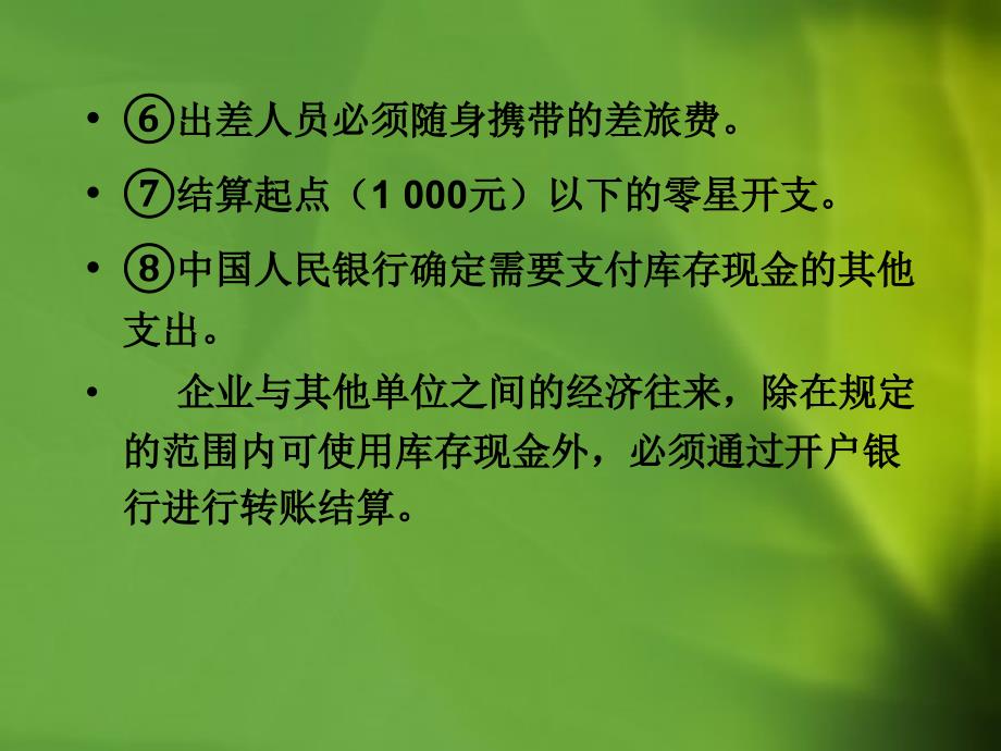 第二章货币资金的核算课件_第4页