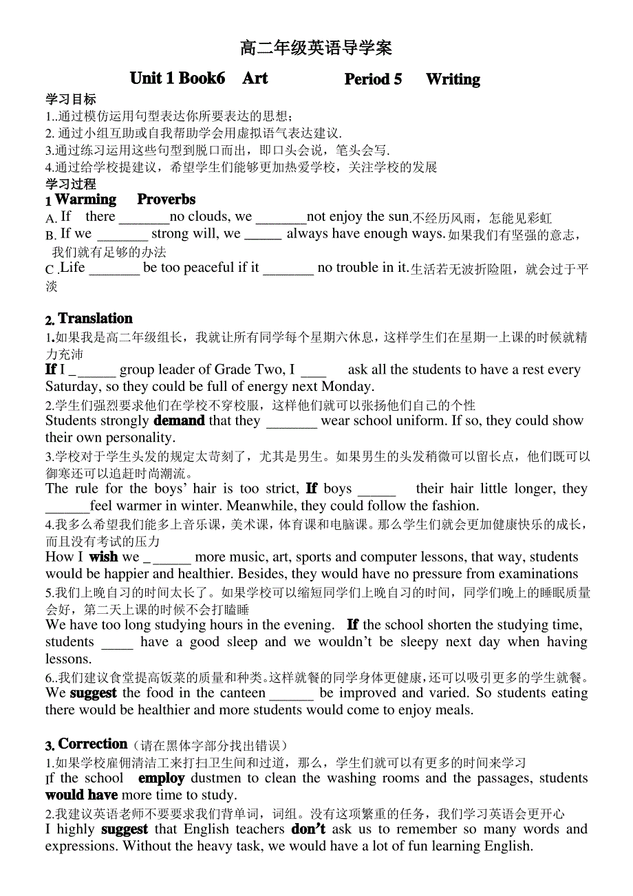 虚拟语气导学案 1_第1页