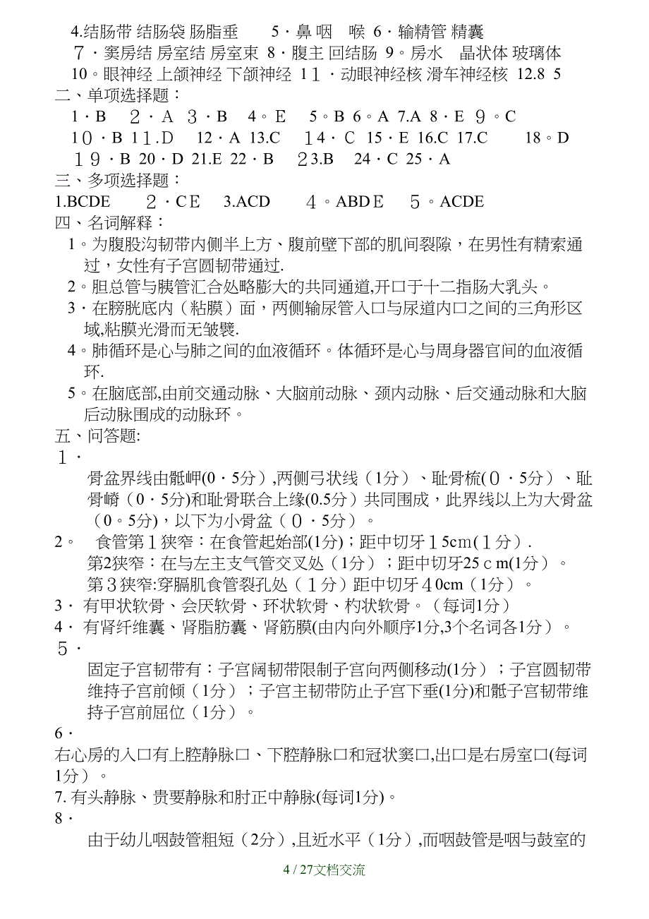 系统解剖学试卷及答案干货分享_第4页