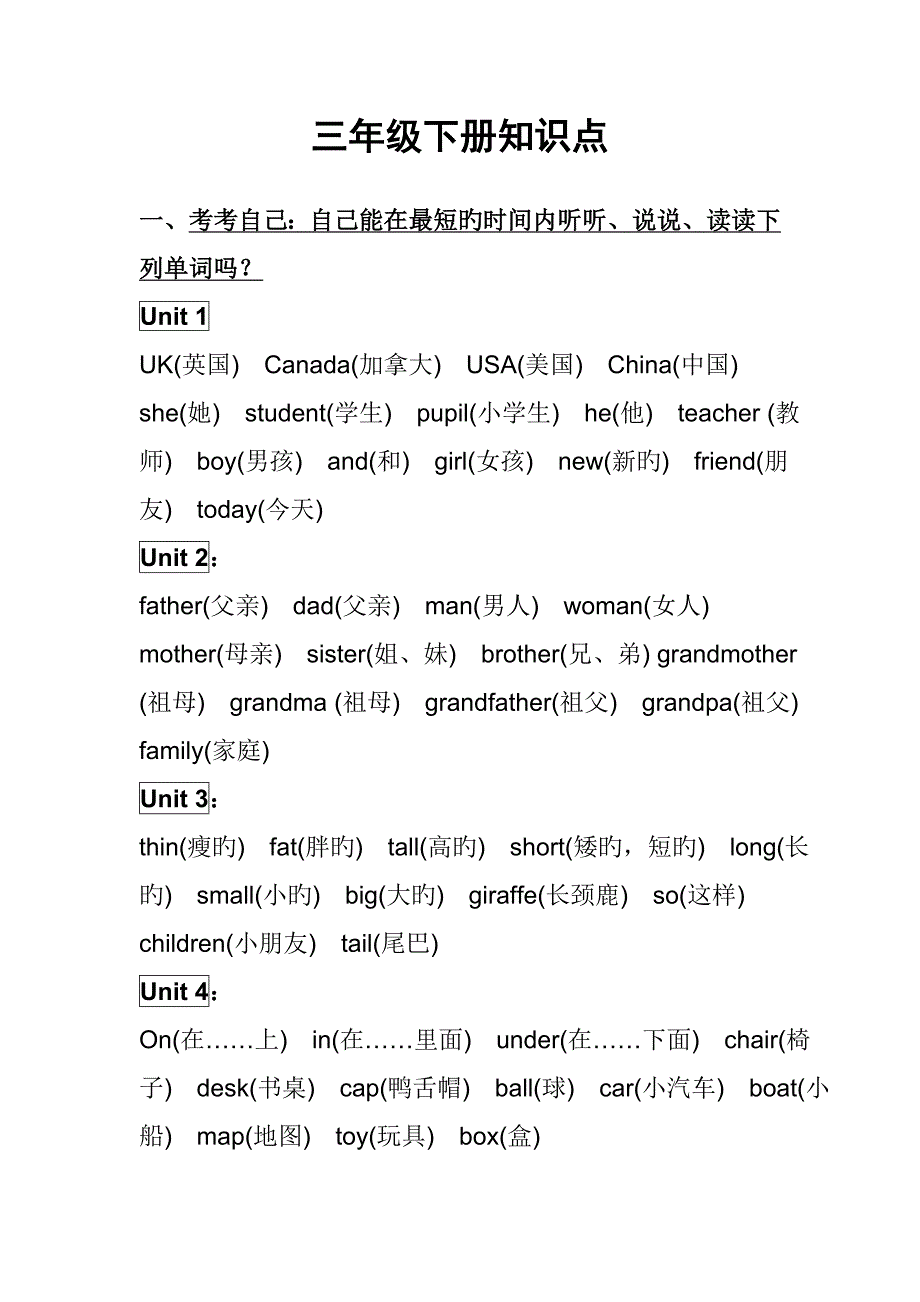 2023年人教版小学三年级下册英语知识点归纳_第1页