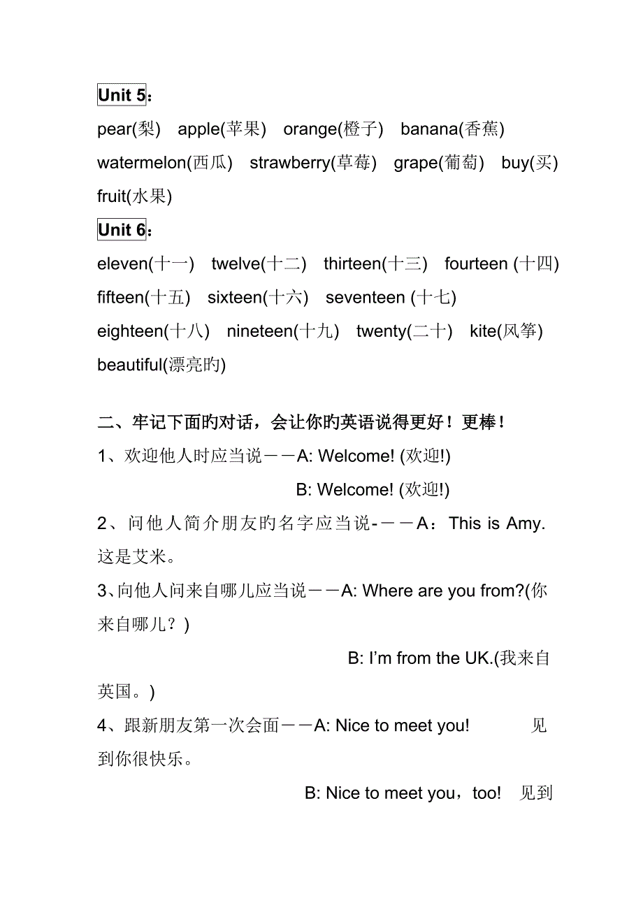 2023年人教版小学三年级下册英语知识点归纳_第2页