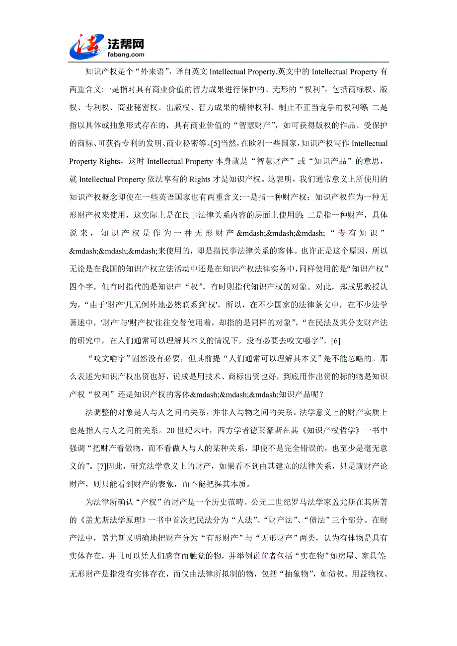 知识产权出资标的物研究_第2页