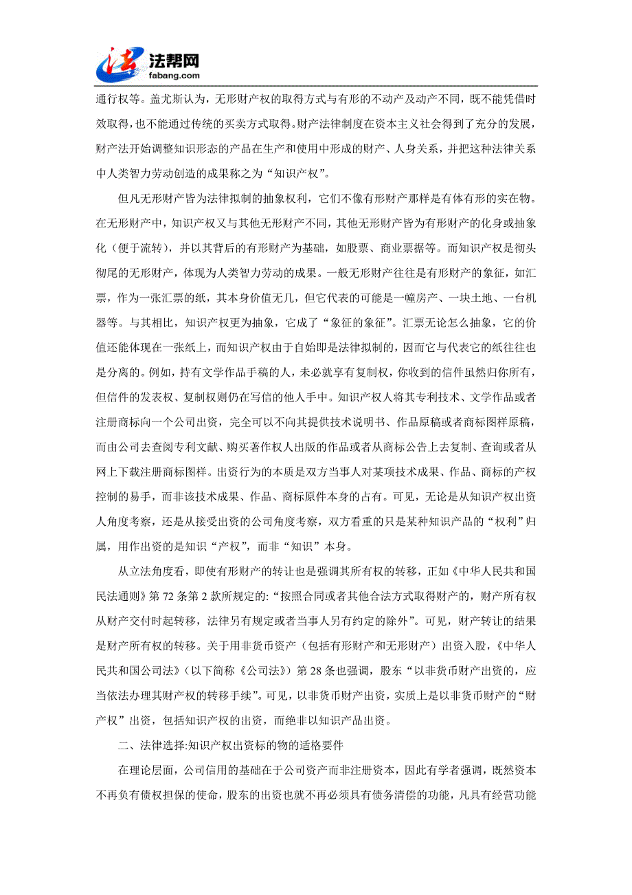 知识产权出资标的物研究_第3页