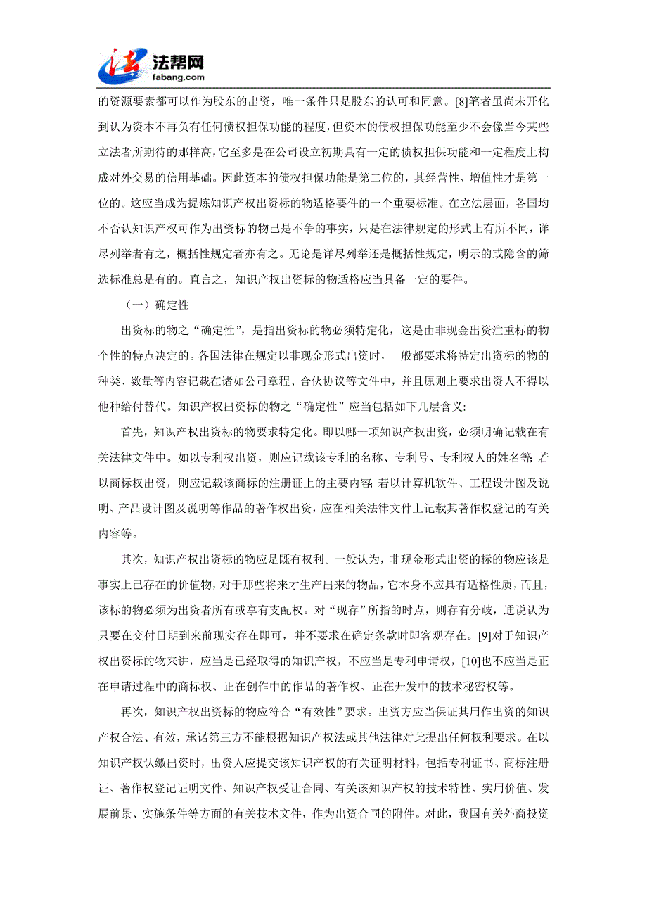 知识产权出资标的物研究_第4页