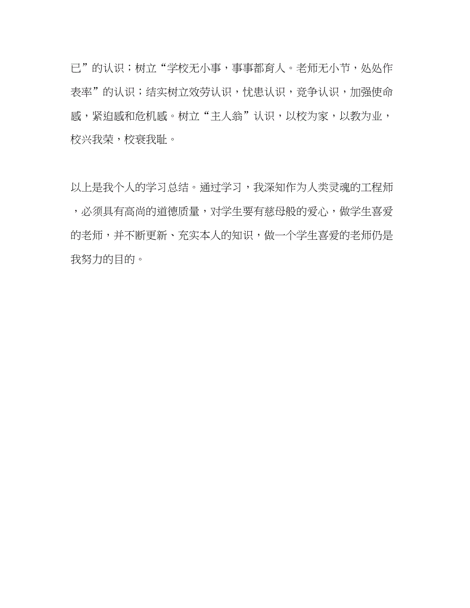 2023教师个人参考计划总结师德师风专项整治活动个人总结.docx_第3页