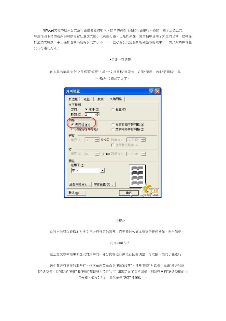 Word中插入公式后行距变宽的解决_第1页