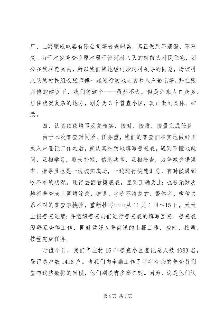 2023年村委人口普查工作总结总结.docx_第4页