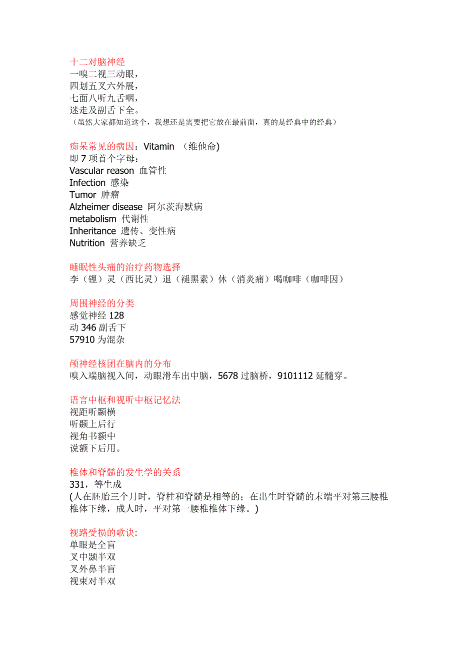 神经内科巧记 (2).doc_第1页