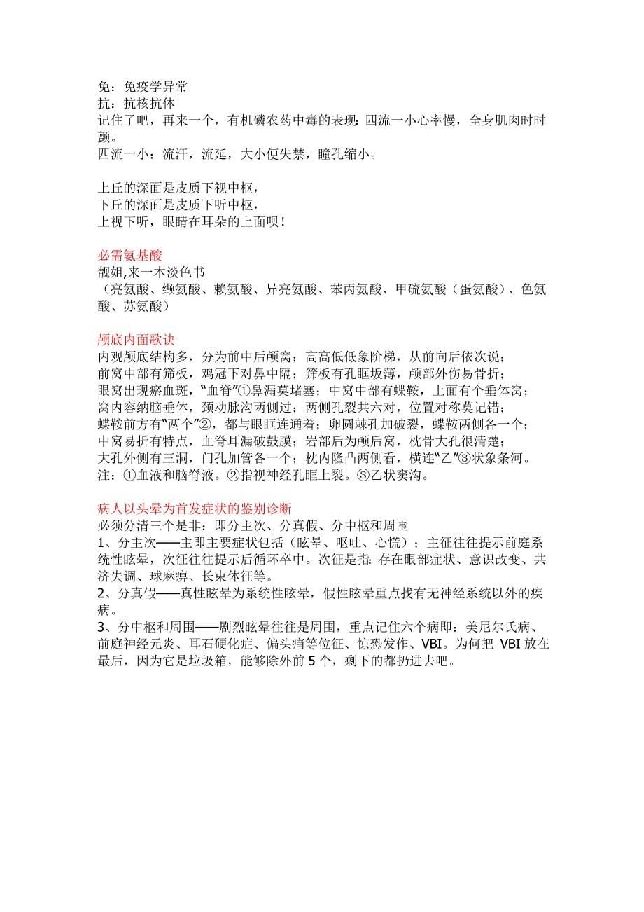 神经内科巧记 (2).doc_第5页