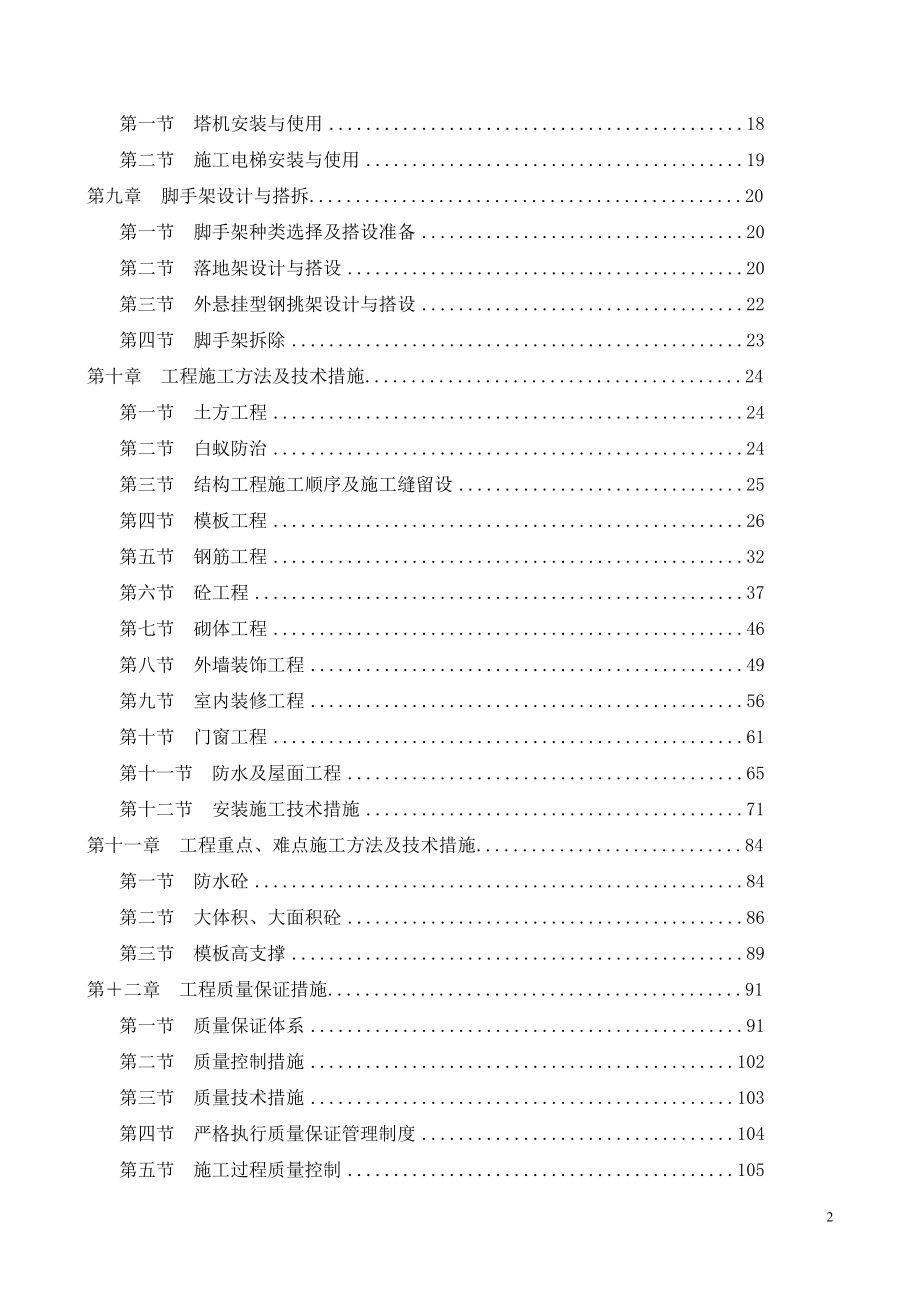 《施工组织方案范文》成都某高层商住楼施工组织设计_第3页