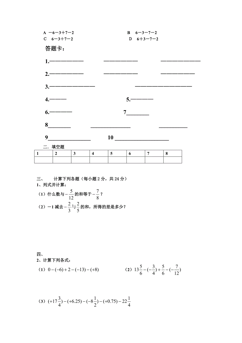 初一级数学单元测试题.doc_第2页