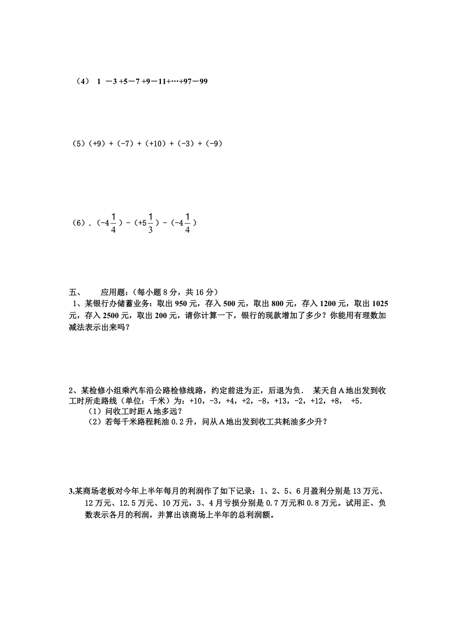 初一级数学单元测试题.doc_第3页