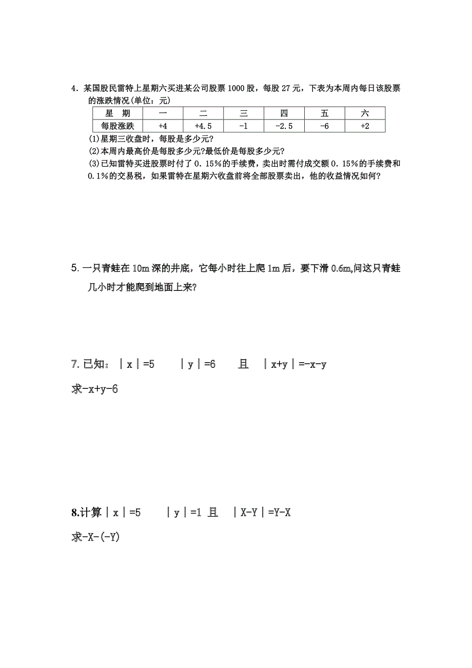 初一级数学单元测试题.doc_第4页