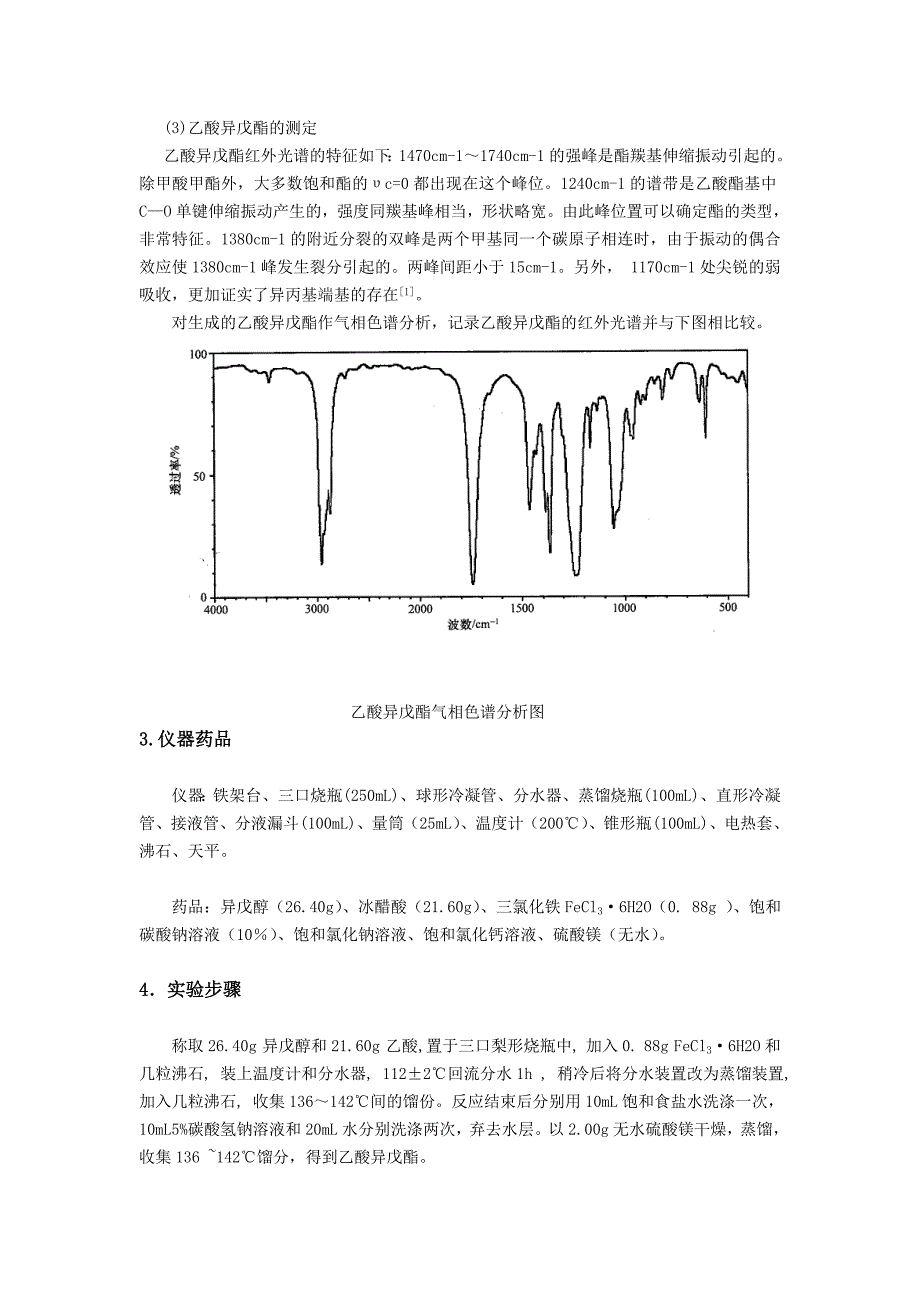 三氯化铁作催化剂乙酸异戊酯合成及香水配制方案.doc_第2页