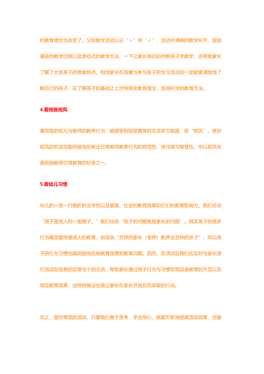 家长开放日家长看什么.docx_第3页