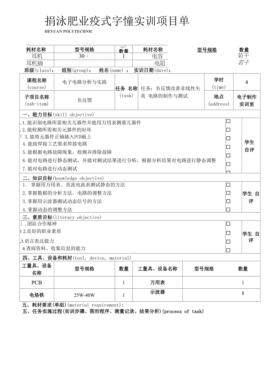 负反馈改善非线性失真电路的制作与测试_第1页